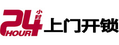 南浔24小时上门开锁公司